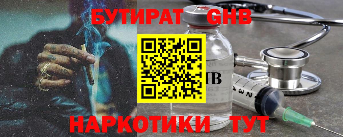 Миасс  БУТИРАТ вода  Вход с VPN 