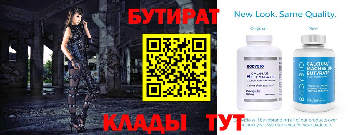 Бутират BDO Миасс