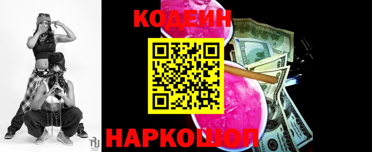 Миасс  Codein Purple Drank  Вход с VPN 
