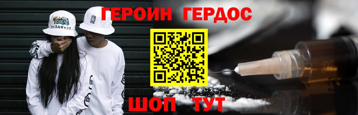 ГЕРОИН  ГЕРОИН хмурый  Вход с VPN  Миасс 