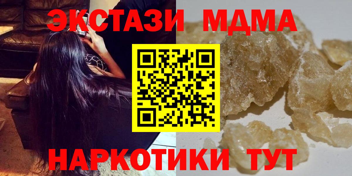 МДМА crystal  Вход с VPN  Миасс  MDMA Molly 