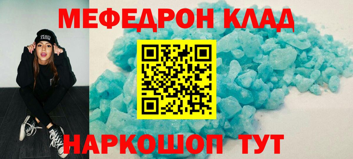 где найти   Меф  Вход с VPN  Меф кристаллы  Миасс  Мефедрон 4 MMC  МЕФ 