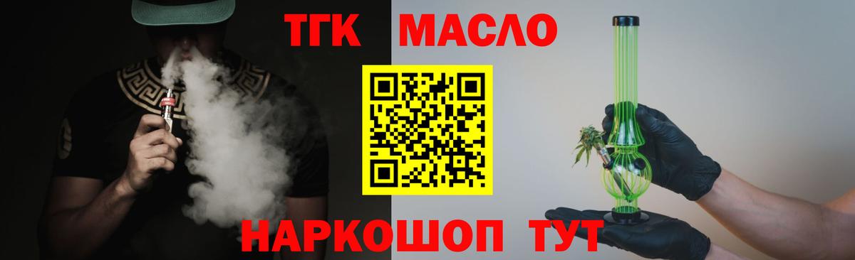ТГК концентрат  Вход с VPN  Миасс  Дистиллят ТГК жижа 